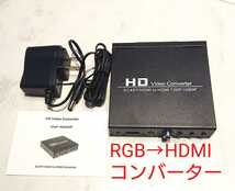 ACアダプター付 SCART to HDMI 変換器 アプコン RGB21ピンのより安くてお得なSCART規格 RGB to HDMI コンバーター _画像1