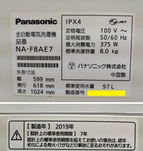 【大阪/岸和田発 格安自社便】Panasonic/パナソニック 全自動洗濯機 8.0kg NA-F8AE7-F 泡洗浄 パワフル立体水流 パワフル滝すすぎコース_画像9