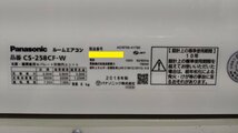 【大阪/岸和田発 格安自社便】Panasonic/パナソニック 冷暖房除湿ルームエアコン CS-258CF-W 2.5kw 6畳～10畳 スタンダードモデル_画像8