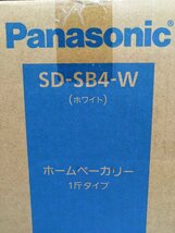 開封済み未使用品 Panasonic ホームベーカリー SD-SB4-W 2023年製 ホワイト 1斤タイプ 3D匠ねり Wセンシング発酵 イースト自動投入_画像4