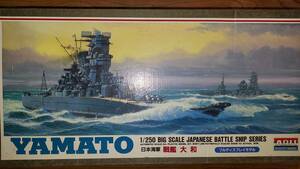 【送料無料】アリイ　日本海軍 戦艦 大和 （1/250スケール ビッグスケール戦艦 A625）