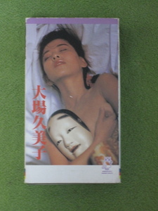 大場久美子 VHS「WASHING MY LIFE」　パッケージと中身が違います