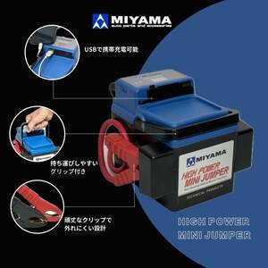 MIYAMA ハイパワーミニ ジャンプスターター 新品 正規品 12V 1200A PSEマーク取得 国内メーカー バッテリー上がり 非常用 エンジン始動
