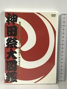 神田祭大図鑑 平成十七年度 江戸総鎮守 神田明神 NTTコミュニケーションズ DVD