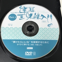 DVDで弾ける 津軽三味線入門 part.1 ガイドブック付き ジャパンミュージックプラン DVD_画像4