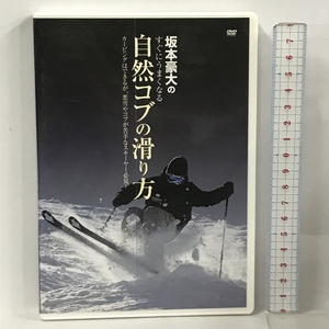 坂本豪大のすぐにうまくなる 自然コブの滑り方 エクステンション DVD スキー モーグル ウィンタースポーツ
