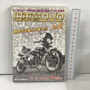 旧車會DVD vol.6 超必見 激熱イベント大特集 チャンプロード 笠倉出版社 藤本久美 DVD