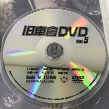 旧車會DVD vol.5 進化する旧車會 チャンプロード 笠倉出版社 DVD_画像3