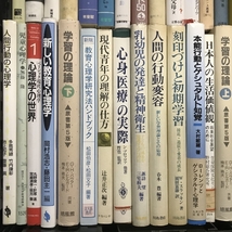 5 心理学 関連本 まとめて 40冊以上 セット 「少年A」14歳の肖像 社会心理学 認知行動療法 他_画像4