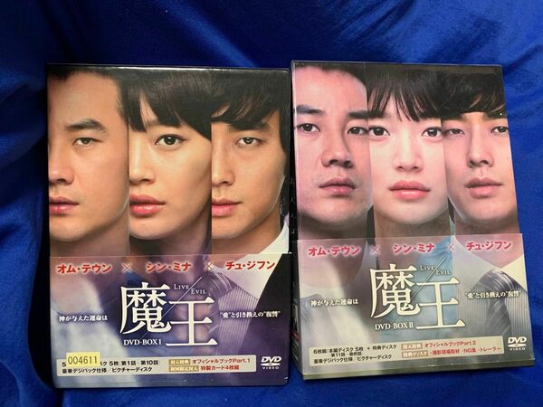 韓国ドラマ　韓流 魔王 DVD-BOX 1＆２ DVD　BOX　 韓流 魔王