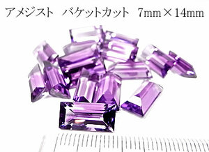 【高品質2個セット】アメジスト バケットカット 7mm×14mm