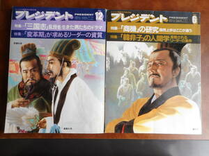 プレジデント　２冊　１９８３・１２　＆　１９８４・６　中古本