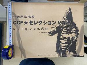 CCP　レッドキング二代目　ソフビ完成品　未使用メーカーより購入しました。岩石付き