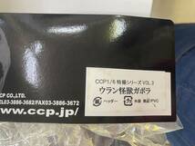 CCP　ガボラ　ソフビ完成品　未使用　未開封　_画像3