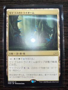 MTG ゼイゴスのトライオーム