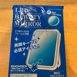 LEDビューティミラー着脱式3倍拡大鏡付き(DIME2021.5月号付録)