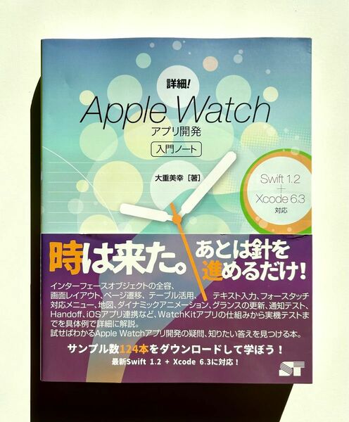 詳細!Apple Watchアプリ開発入門ノート