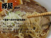 旭川ラーメン 蜂屋(はちや) 醤油味 4食入【訳あり 化粧箱無し】【濃厚ラーメン】【メール便対応】_画像4