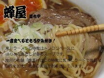 旭川ラーメン蜂屋（はちや）醤油味2食入【北海道旭川を代表するラーメン】焦がしラード【メール便対応】_画像6