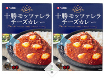 十勝モッツァレラチーズカレー 中辛 1人前 180g×2箱セット【十勝産モッツァレラチーズ100％使用】濃厚カレーです【メール便対応】_画像5