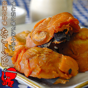 たこトンビ150g(半身カットで食べやすいタコトンビ)特大サイズ(蛸の口の珍味)