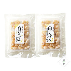 白いんげん甘納豆×2袋(白インゲンの香り際立つあまなっとうです) 手亡豆の和菓子 豆のおやつ【メール便対応】の画像2