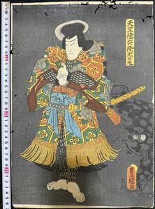 妖術！江戸期/真作 歌川豊国「天竺徳兵衛大日丸」本物浮世絵木版画 歌舞伎絵 役者絵 芝居絵 錦絵 大判