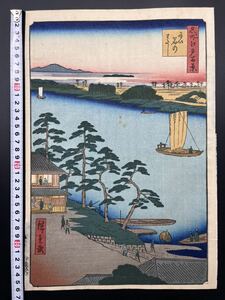 【真作】江戸期 本物浮世絵木版画 初代 歌川広重「名所江戸百景 にい宿のわたし」名所絵 大判 錦絵 保存良い