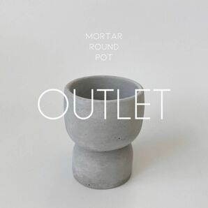 【OUTLET】mortar round pot