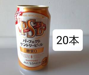 パーフェクトサントリービール　350ml×20本　PSBビール　糖質0　SUNTORY　サントリー