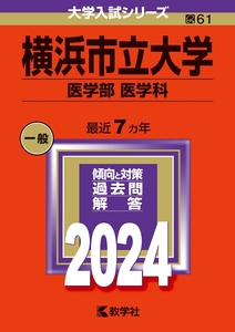  Yokohama city . university medicine part 2024 year version university entrance examination series .. company red book [ thing physical and chemistry mathematics university examination reference book common test study private country public book@ magazine ]