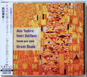 RARE ! 見本盤 未開封 岡田博美 矢代秋雄&デュティユー ピアノのためのソナタ PROMO ! FACTORY SEALED HIROMI OKADA AKIO AYSHIRO ~