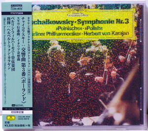 RARE ! 見本盤 未開封 プラチナSHM盤 カラヤン チャイコフスキー 交響曲 NO.3 PROMO ! FACTORY SEALED KARAJAN TSCHAIKOWSKY SYM. NO.3