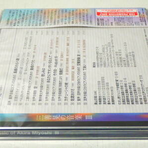 RARE ! 見本盤 未開封 三善晃の音楽 III 合唱作品集 PROMO ! FACTORY SEALED MUSIC OF AKIRA MIYOSHI III CMCD-28197の画像3