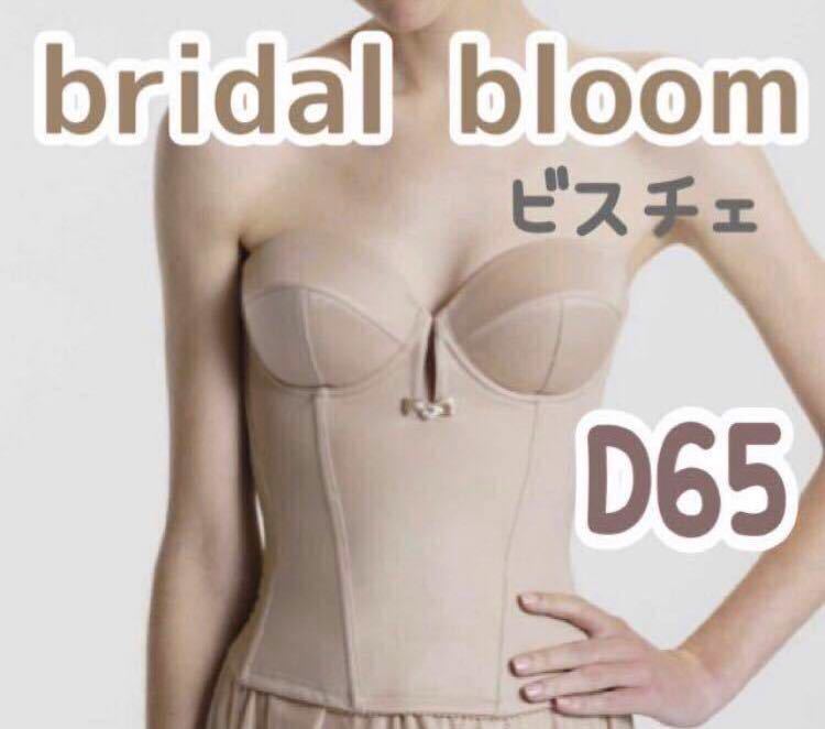 2024年最新】Yahoo!オークション -bridal bloom ブライダルインナーの 