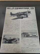 未組立 ハセガワ ノースアメリカン P-51D ムスタング MUSTANG 戦闘機 プラモデル 1/32スケール 　_画像2