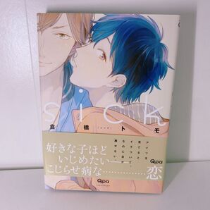 sick/倉橋トモ BL