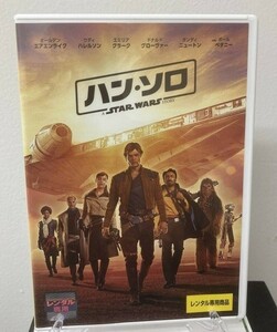 7-2　ハン・ソロ スター・ウォーズ・ストーリー（洋画）VWHR-6751 レンタルアップ 中古 DVD