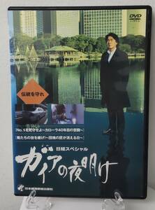 12-2　ガイアの夜明け 伝統を守れ ACBR-10498 レンタルアップ 中古 DVD 