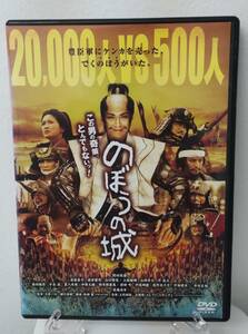 12-2　のぼうの城（邦画）10DRJ-30290 レンタルアップ 中古 DVD 