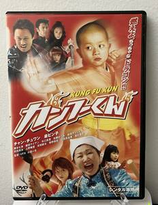 12-2　カンフーくん（邦画）DABR-0466 レンタルアップ 中古 DVD 