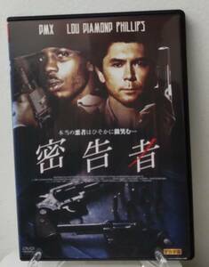 12-3　密告者（洋画）ZVC-0096 レンタルアップ 中古 DVD 