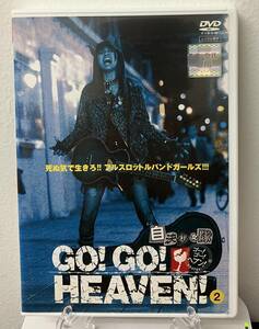 12-2　GOGO HEAVEN 自決少女隊 Vol.2 PCBG-70726 レンタルアップ 中古 DVD 