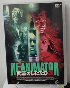 i2-1-2　RE-ANIMATOR 死霊のしたたり3（洋画）AXDR-1014 レンタルアップ 中古 DVD 