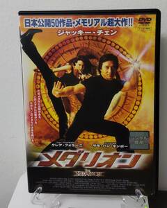 12-3　メダリオン（中国映画）PCBG-70643 レンタルアップ 中古 DVD　ジャッキー・チェン 