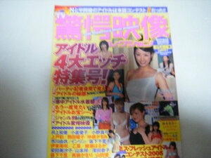 TV驚愕映像コレクション2005vol.11高田寿恋野恋麻丘実希上戸彩若槻千夏井上和香長谷川京子伊東美咲小雪