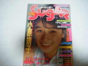 ザ・シュガー1986/8小原靖子七瀬なつみ浅香唯中山美穂原田知世少女隊荻野目洋子佐藤恵美工藤夕貴花輪理恵島田奈美有森也実