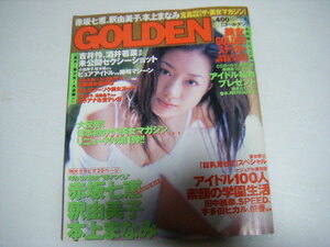 GOLDEN1999vol.1ステッカー付き赤坂七恵釈由美子本上まなみ吉井怜酒井若菜中島礼香伊藤絵理香人気レースクイーンスペシャルピンナップ