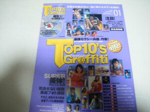 TOP 10's　Gr@ffti2001vol.1CD-ROM付き中島史恵浜野裕子曲山えり梶原亜紀木下優梶原真弓杏さゆり宗政美貴鈴木梨沙中村由真