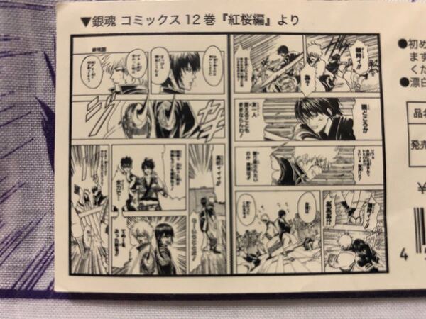 【即決・送料無料】 銀魂 泣けるハンカチ 12巻 紅桜編